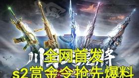 cf24年s2赏金令最新爆料,神秘爆料揭示全新玩法与英雄角色