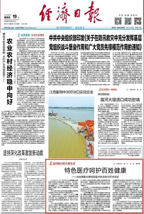 海南经济报彩图最新爆料,揭秘海南最新经济动态与热点